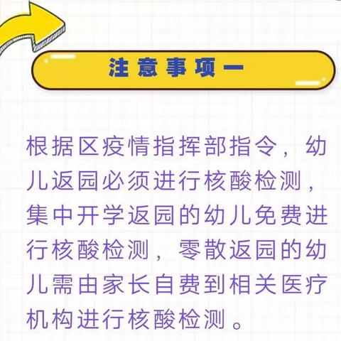 宝宝幼儿园秋季开学告知书