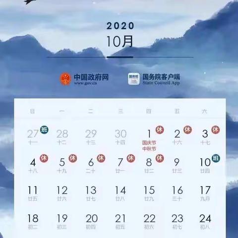 《宝宝幼儿园》2020年中秋.国庆放假及补课通知