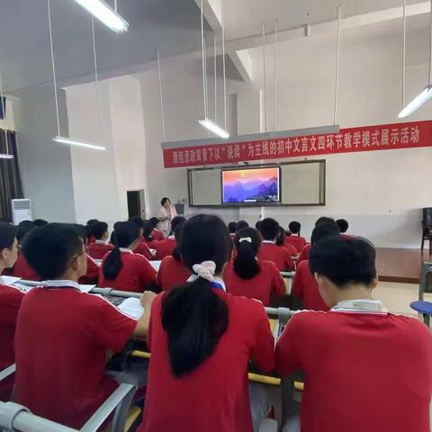 分层赏读 文言结合——以“说读”为主线的初中文言文“四环节”教学模式推广活动在浦北县第四中学举行