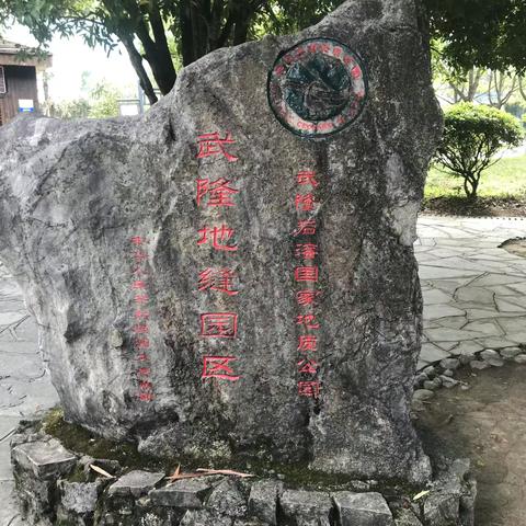 四川30日自由行(七)龙水峡地缝,天柱山,九华山