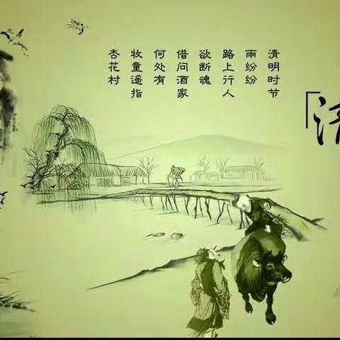 “清明时节，让我们缅怀纪念”主题班会