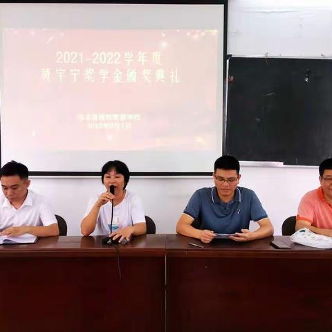 情系桑梓 大爱无声——2021-2022学年度黄宇宁奖学金颁奖典礼