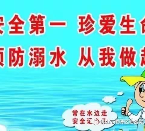 满硐镇中心幼儿园大一班防溺水温馨提示