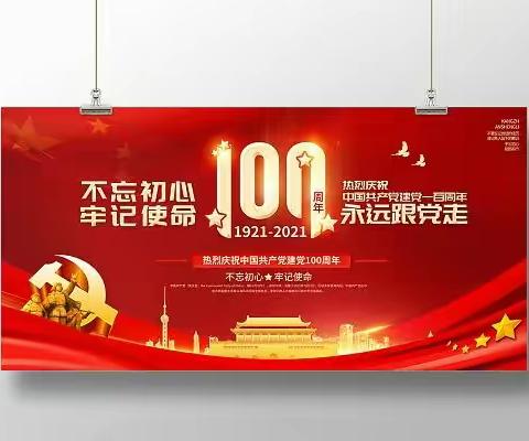 听党话，跟党走-——环城二小三(2)班花火中队观看建党100周年庆典