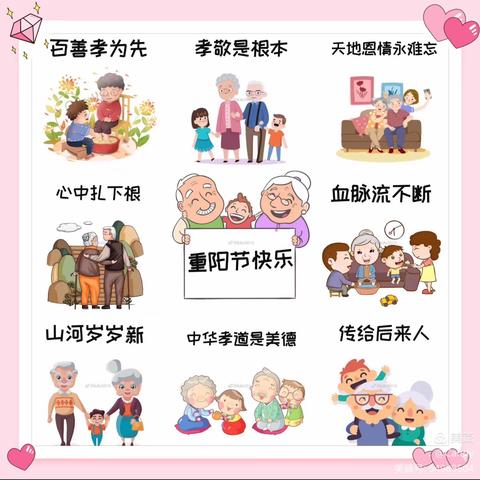 大大三班重阳节专辑——凤新中心幼儿园小太阳分园