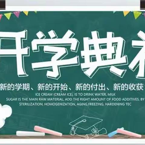 官莲中学2021-2022下学期开学典礼暨上学期期末表彰大会