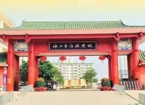 “廉洁伴我成长”———海口市海瑞学校小学语文组开展讲廉洁故事比赛