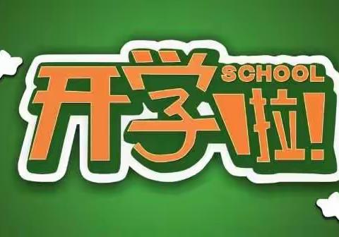 2020年春玉州区岭塘小学复学复课致家长的一封信