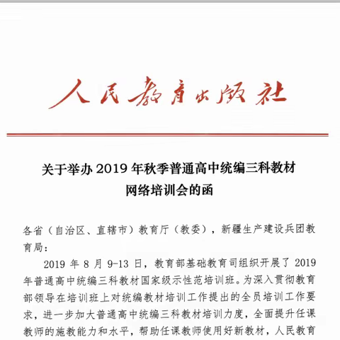 立足思政课堂主阵地 履行立德树人新使命——南康区思想政治理论课教师参加2019新教材网络培训