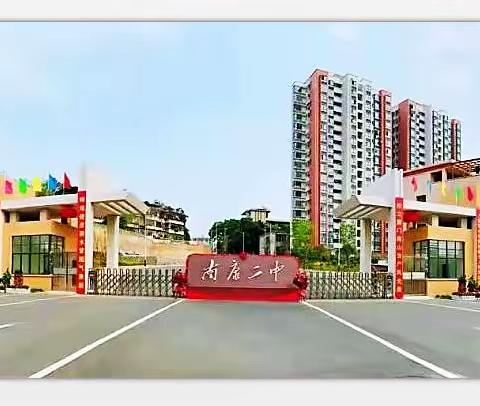 “题”上深耕而细作，“卷”中行稳以致远——赣州市南康区高中政治学科“我命新考题”大赛