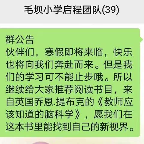 以书为养分，蛰伏，萌生——毛坝镇中心小学青年教师假期读书交流分享