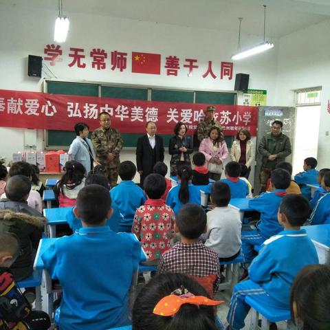 奉献爱心 弘扬中华美德 关爱哈拉苏小学