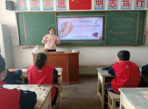 库尔勒市第九中学《全国爱耳日》主题班会