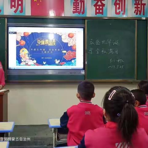庆盛世华诞  迎金秋满月——库尔勒市九中集团2023-2024中秋节、国庆节主题班会