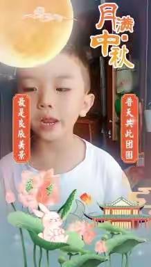 快乐中秋，我们来了