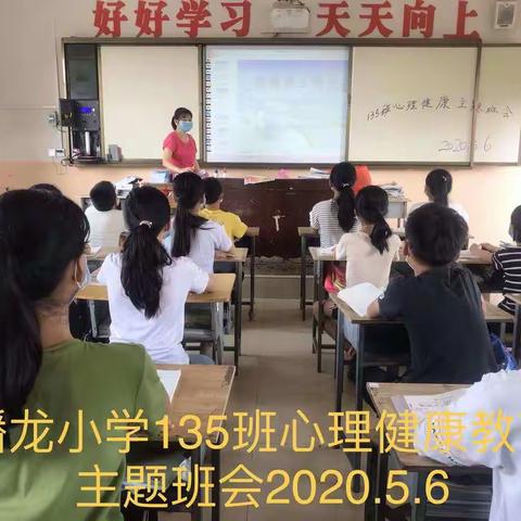 从“心”开始，用“心”护航一一2020年蟠龙小学举行心理健康教育活动