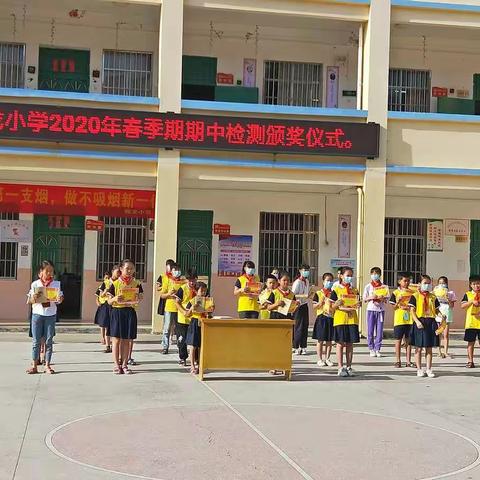 奋力追梦，遇见更好的自己——2020年蟠龙小学春季期期中检测颁奖仪式