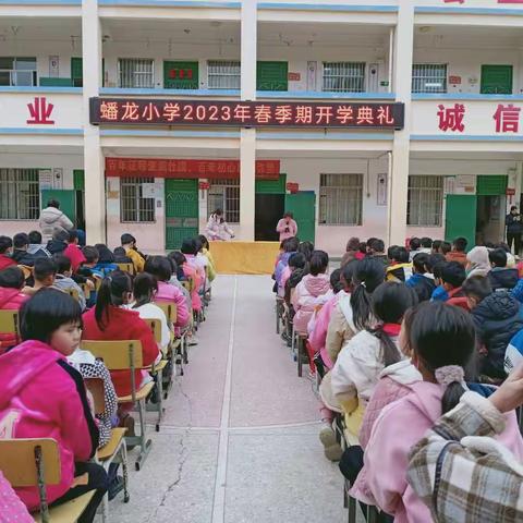 北流市塘岸镇蟠龙小学2023年春季开学典礼暨总结表彰大会