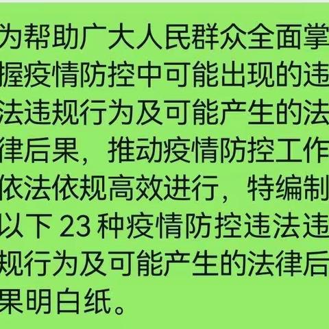 疫情防控小知识宣传专栏