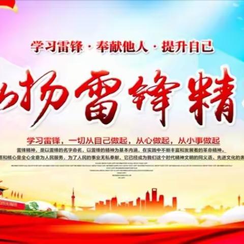 知雷锋  学雷锋  做雷锋 —          林州市龙山中学团委“学雷锋”主题教育活动