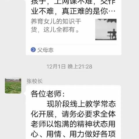 龙山中学网课记实