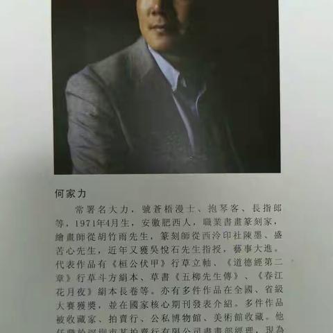 何家力书画家作品