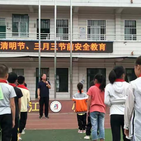 安全是金 牢记在心——小江小学开展“清明节、三月三”节前安全教育活动