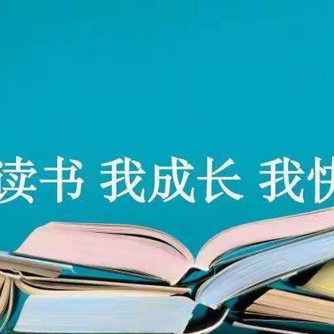 龙城小学三年级13班读书活动“万般皆下品，唯有读书高”