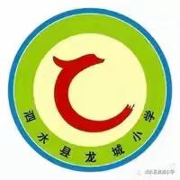 泗水县龙城小学数学“计算小能手”比赛