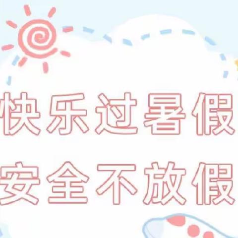 鲁城镇中心幼儿园2022年暑假放假通知、温馨提示及秋季招生