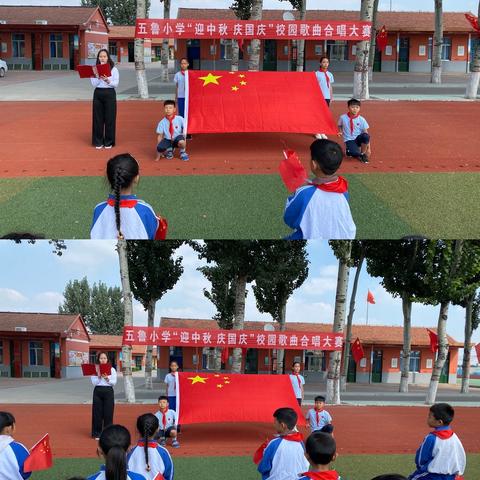 唱响红歌，祝福祖国——五鲁小学“迎中秋，庆国庆”合唱比赛