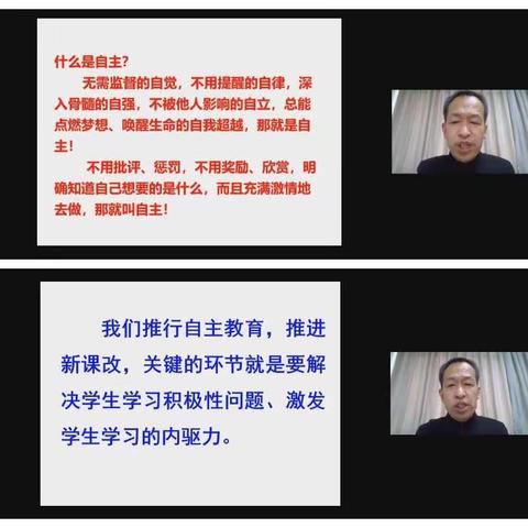 乐学善思，笃行致远——小堼小学线上研修活动纪实