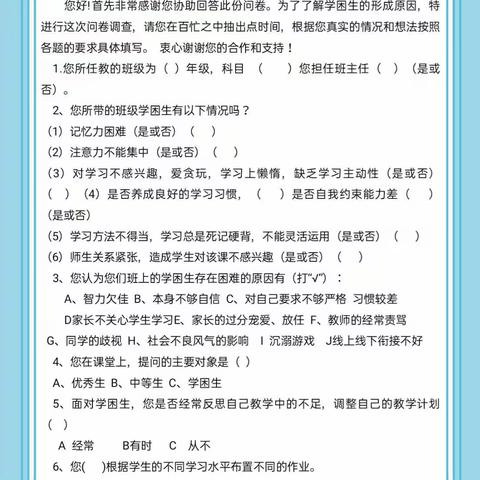 【课题动态3】问卷调查  探究成因——《疫情背景下乡村学校学困生的成因与转化的实践与研究》课题进展汇报