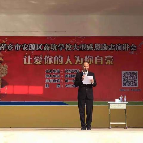 让爱你的人为你自豪——高坑学校感恩励志演讲会