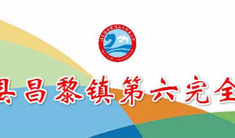 书香为伴悦春晖—昌黎六小读书活动纪实
