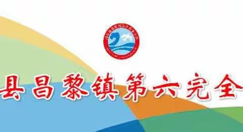 精研“双减”提质  赋能课堂增效——记昌黎六小《“深度学习”为课堂教学改革赋能》专题学习及研讨活动