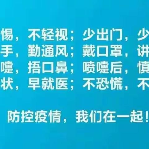 沧海横流,方显英雄本色；青山矗立,不堕凌云之志——宝坻区朝霞街教育委员会致全体教职工的倡议书