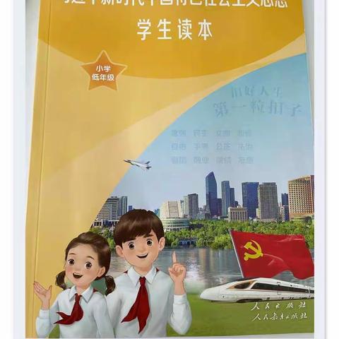 学习新思想 争做时代好少年