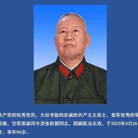 沉痛悼念张积慧同志