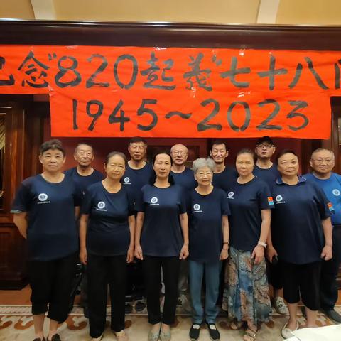 纪念8 2 0起义七十八周年1945年至2023年首次起义也称《建国号》在京举行