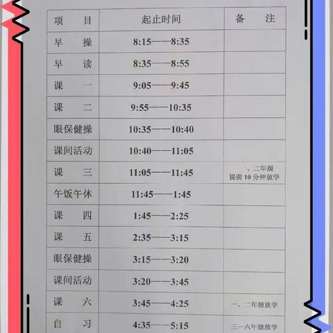 昭仁街道中心小学报到须知