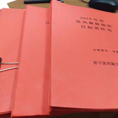 中心党风廉政建设目标责任书已归档完毕（市政档2020总六）