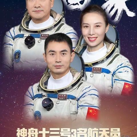 【东方一小】阳光学子仰望苍穹  激情欢迎英雄回家