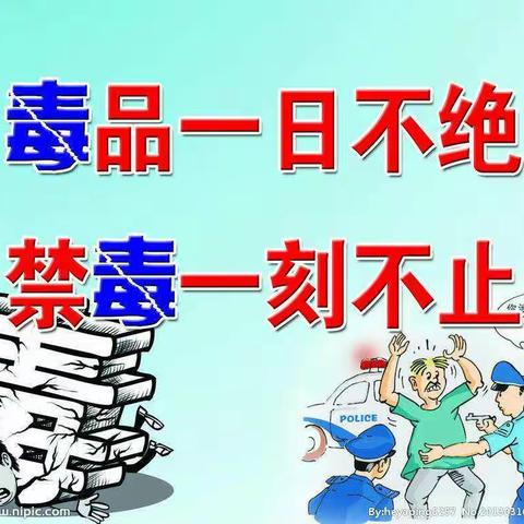 禁毒不放松——城头学校网络禁毒教育