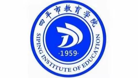博学睿思铭记教育初心 勤勉致学谱写华美篇章——2021年四平市普通高中三新教学管理高端培训会