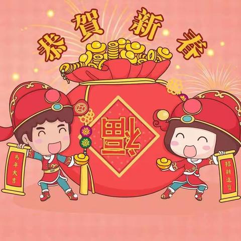 “红红火火过新年”                             青少年宫中四班迎新年活动