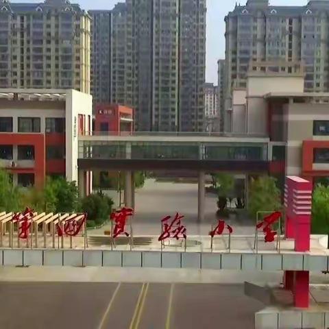 【梁山县第四实验小学】抓常规谋发展、勤反思促教学——教学常规检查纪实