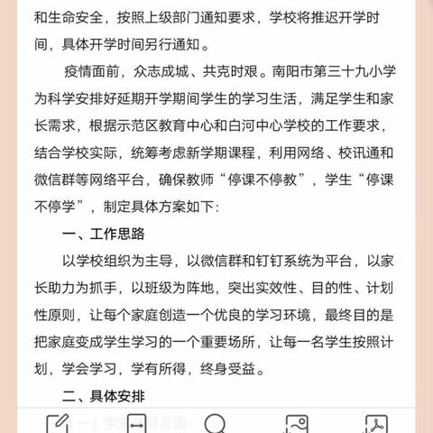 疫情防控不懈怠，居家学习不放松——示范区三十九小“停课不停学，我有我风采”