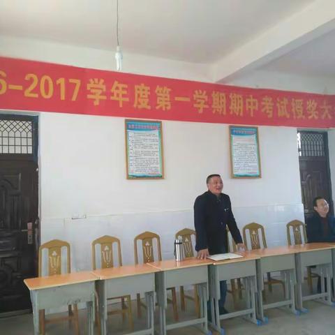 双港中学2016-2017学年第一学期期中考试总结表彰大会 2016年11月10日