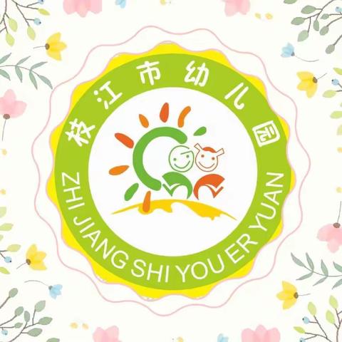 【🍃最美四月天🌻】枝江市幼儿园小二班四月活动记录